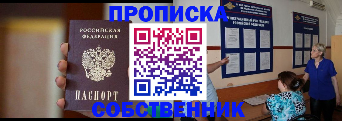 временная регистрация для школы в Красноперекопске