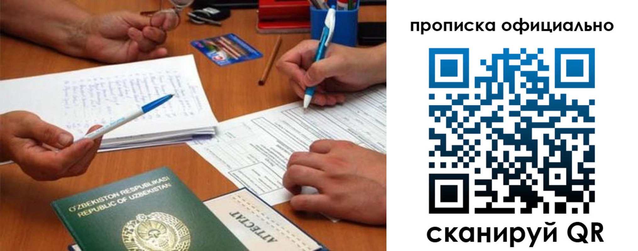 прописка для школы в Красноперекопске