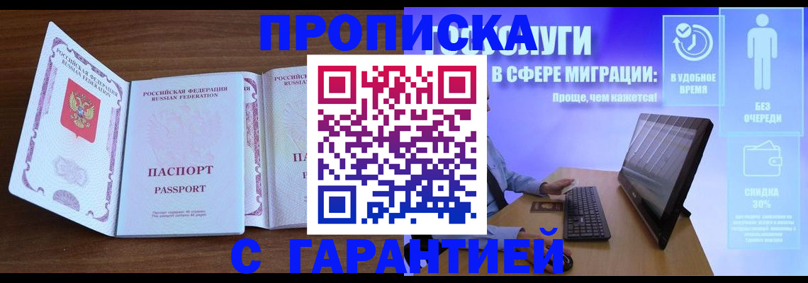 временная регистрация купить в Красноперекопске
