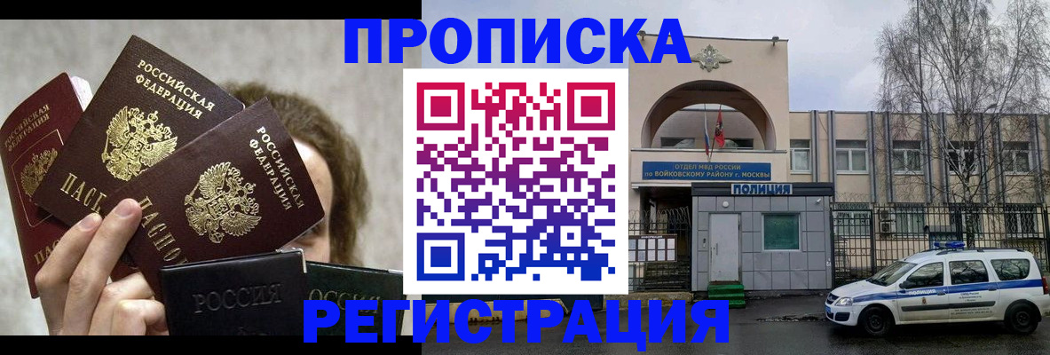прописка в квартире в Красноперекопске