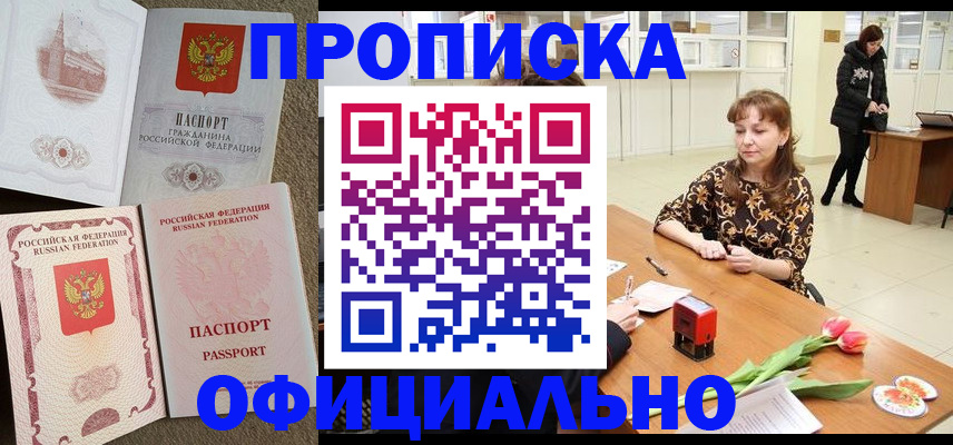 временная регистрация в квартире в Красноперекопске
