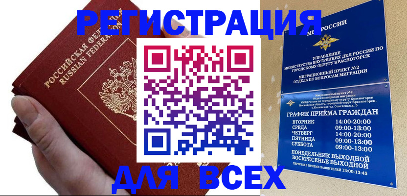 временная регистрация законно в Красноперекопске