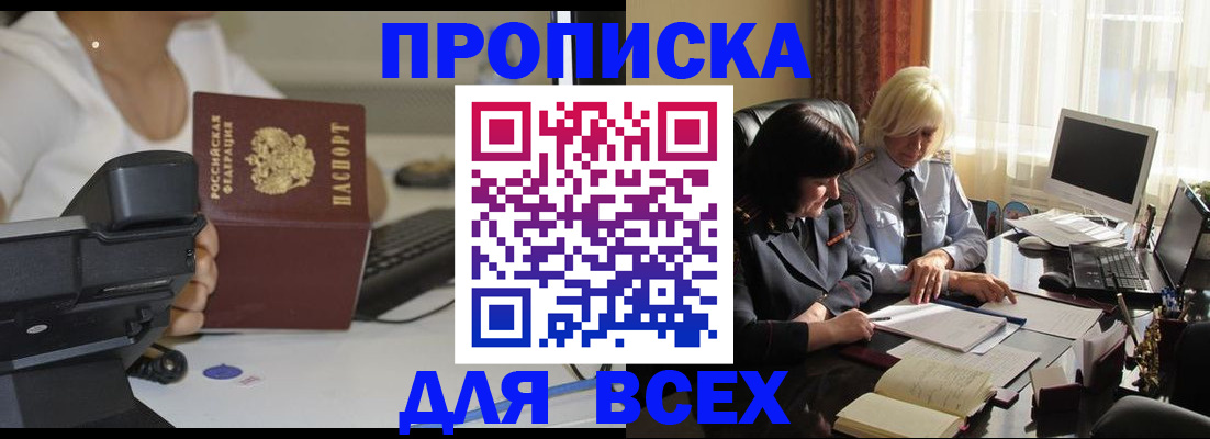 временная регистрация недорого в Красноперекопске