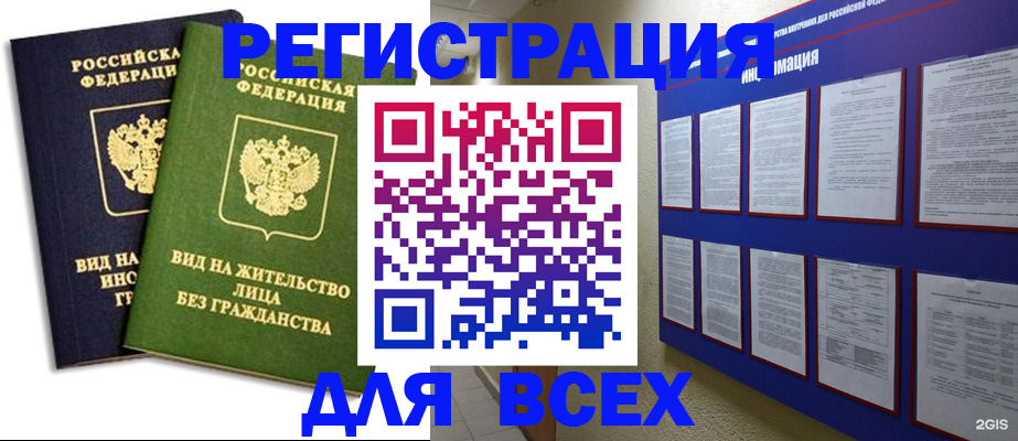 прописка для работы в Красноперекопске