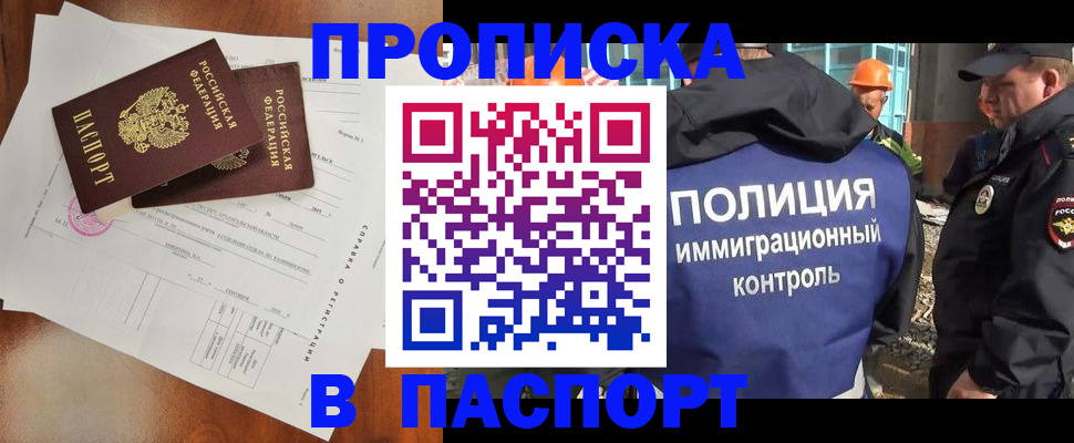 где прописаться в Красноперекопске