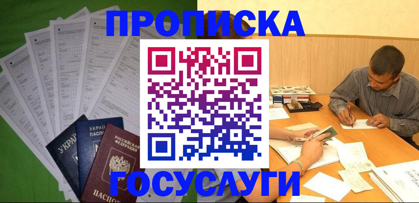 временная регистрация законно в Красноперекопске