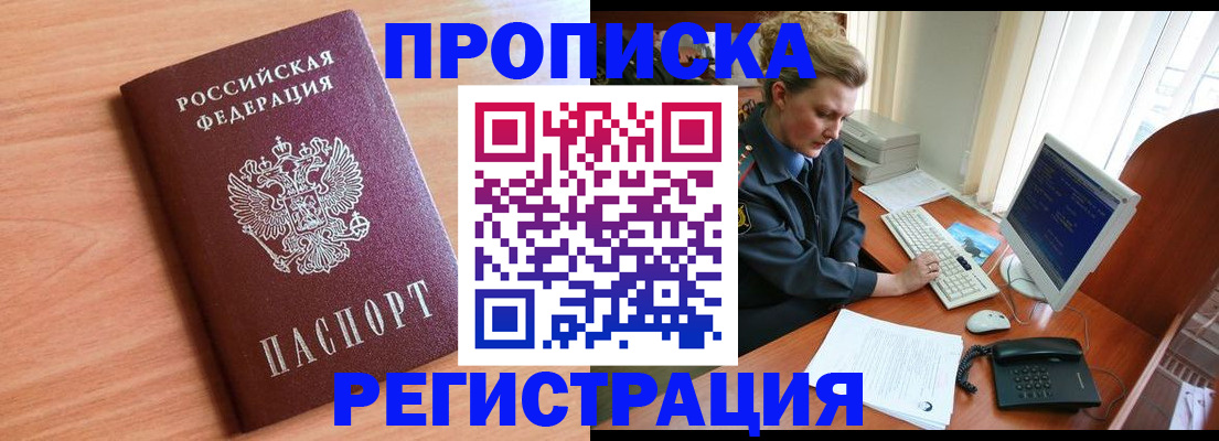 прописка 2025 в Красноперекопске